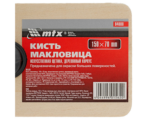 Кисть макловица, 150 х 70 мм, искусственная щетина, деревянный корпус, пластмассовая ручка MTX (84088)