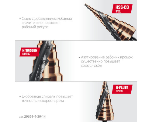 Сверло ступенчатое COBALT, 4–39 мм, 14 ступеней, азотирование, винтовая спираль KRAFTOOL 29691-4-39-14
