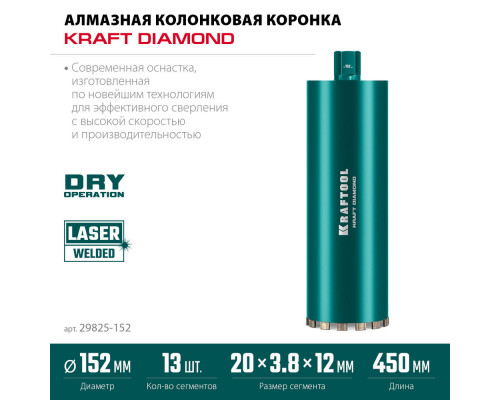 Алмазная коронка по железобетону DIAMOND, 152 мм (450 мм, 1 1/4