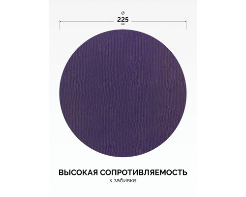 Шлифовальный круг сетчатый на липучке Giraffe NET 225 мм Р180 без отверстий KRAFTOOL 35654-180