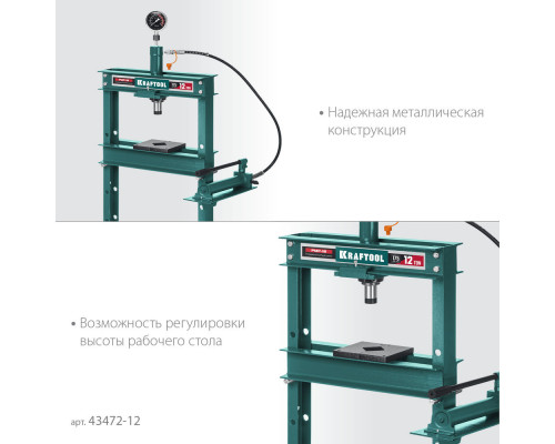 Гидравлический пресс с гидронасосом и манометром PMP-12, 12 т KRAFTOOL 43472-12