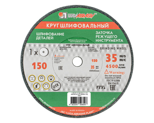 Круг шлифовальный, 150 х 20 х 12.7 мм, 63С, F60, (K, L) 