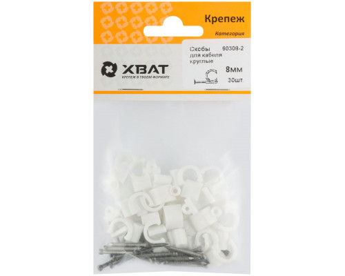 Скобы для кабеля круглые 8 мм (фасовка 30 шт.) (60308-2)