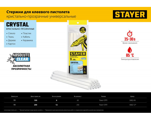 Стержни клеевые универсальные Cristal, 11 х 200 мм, 12 шт, прозрачные STAYER Professional 0682-12
