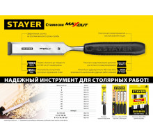 Стамеска 25 мм Max-Cut STAYER 1820-25