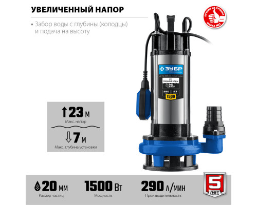 Насос дренажный с большим напором для грязной воды 1500 Вт ЗУБР Профессионал НПГ-Т5-1500
