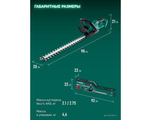 ЗУБР 20 В, 510 мм, 1 АКБ LMS (4 Ач), кусторез аккумуляторный (КРА-2051-41)
