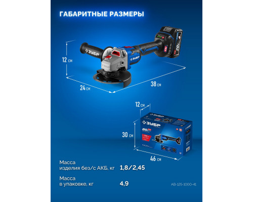 ЗУБР 20 В, d125 мм, 1 АКБ LMS (4 А·ч), бесщеточная УШМ, сумка, Профессионал (AB-125-1000-41)
