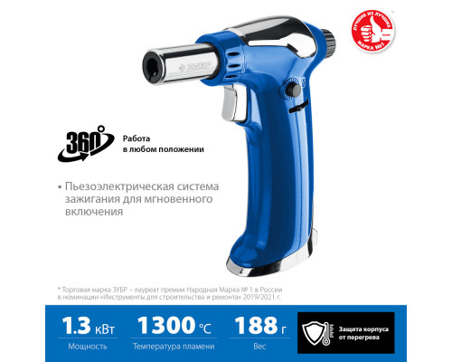 Горелка газовая автономная АГ-17, 1300°С, с пьезоподжигом ЗУБР Профессионал 55518