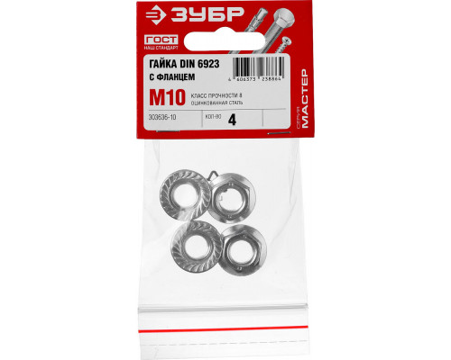 Гайка с фланцем M10, кл. пр. 6, цинк, 4 шт ЗУБР DIN 6923 303636-10