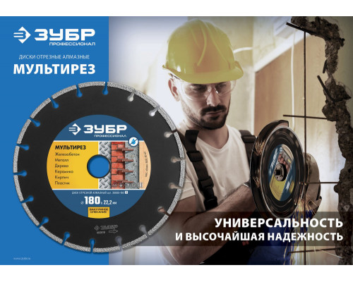 Алмазный диск МУЛЬТИРЕЗ 150 мм (22.2 мм, 5 х 2.6 мм) ЗУБР Профессионал 36660-150_z01
