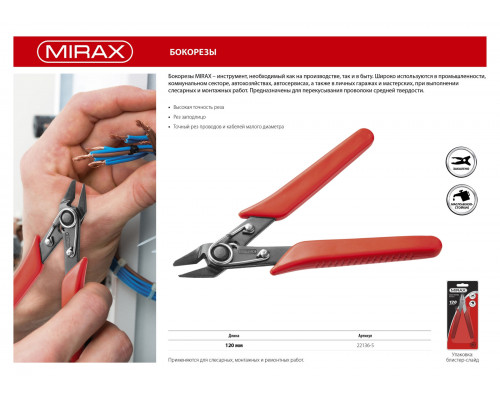 Бокорезы мини 120 мм MIRAX 22136-5