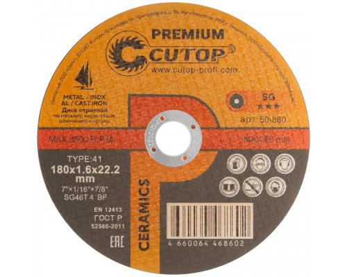 Диск отрезной по металлу, нерж.стали и чугуну Cutop CERAMICS, серия Premium, T41-180 х 1,6 х 22,2 мм (50-860)