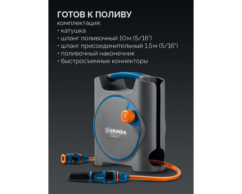 Набор поливочный мини COMPACT, шланг 10м x 5/16