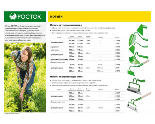 Мотыга РОСТОК 230 x 80 мм, D-образный профиль, углеродистая сталь, покрытие краска, без черенка 421566