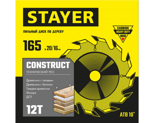 Диск пильный по дереву Construct, 165 x 20/16 мм, 12Т, технический рез STAYER 3683-165-20-12_z01
