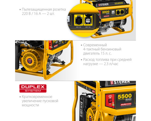 Генератор бензиновый 5500 Вт STEHER GS-6500