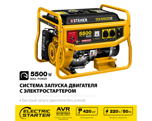 Генератор бензиновый 5500 Вт с электростартером STEHER GS-6500Е