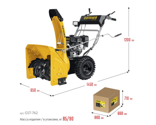Снегоуборщик бензиновый EXTREM STEHER 62 см GST-762  
