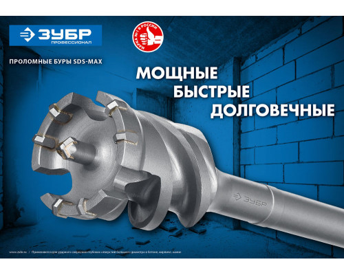 Бур проломной SDS-max 45?500/600 мм ЗУБР Профессионал 29330-45-600
