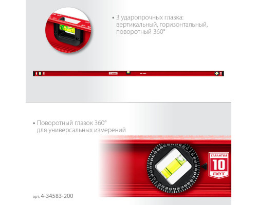 Уровень двутавровый с усиленным профилем 2000 мм ЗУБР ДВУТАВР 4-34583-200_z01