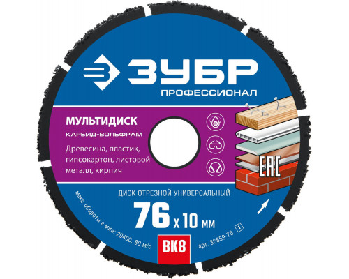 Диск отрезной по дереву Мультидиск, 76 х 10 мм, с твердосплавным зерном, для УШМ ЗУБР Профессионал 36859-76_z01