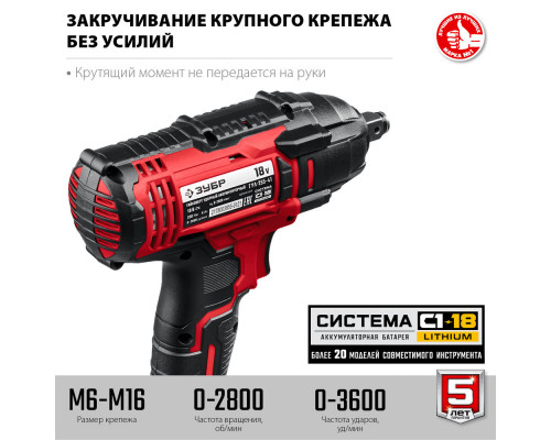 Гайковерт ударный 18 В, 250 Н·м, 1 АКБ 4 А·ч, кейс С1-18 ЗУБР ГУЛ-255-41