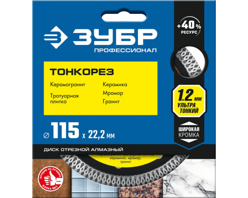 Алмазный диск ультратонкий 115 x 1.2 мм ЗУБР ТОНКОРЕЗ Профессионал 36659-115_z01