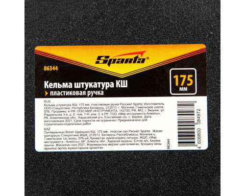 Кельма штукатура КШ, 175 мм, пластиковая ручка Sparta (86344)