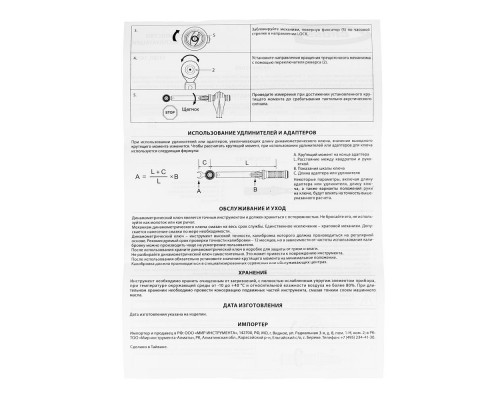 Ключ динамометрический, 5-25 Нм, 1/4