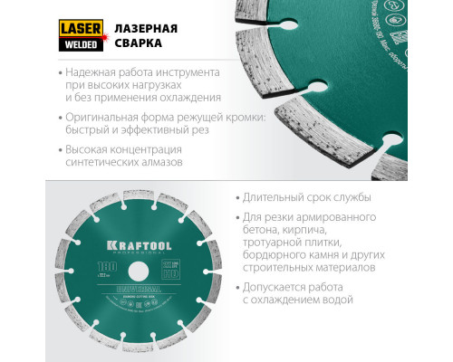 Алмазный диск LASER-UNIVERSAL, 180 мм (22.2 мм, 10?2.6 мм) KRAFTOOL 36680-180