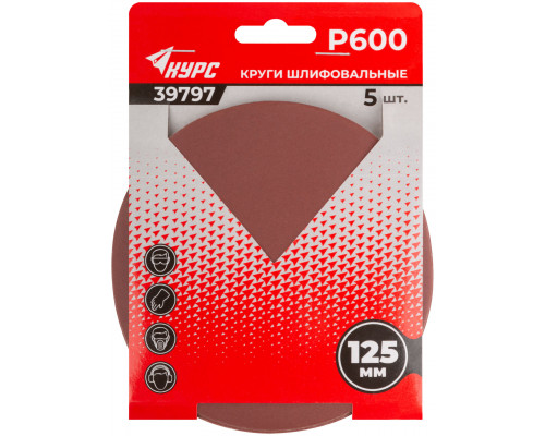 Круги шлифовальные сплошные (липучка), алюминий-оксидные, 125 мм, 5 шт. Р 600 (39797)