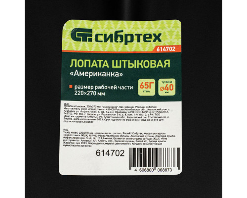 Лопата штыковая, 220х270 мм, 