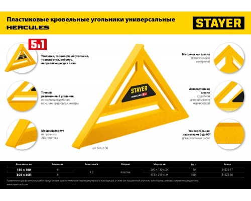 Угольник кровельный пластиковый 305 мм, 5-в-1, универсальный STAYER 34522-30