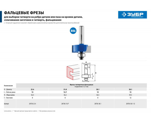 Фреза фальцевая 38.1?13 мм хвостовик 12 мм ЗУБР Профессионал 28758-38.1