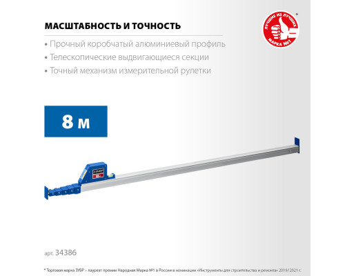 Линейка телескопическая 8 м ЗУБР Профессионал 34386