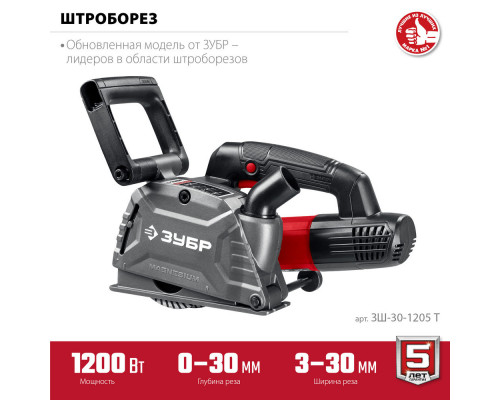 Штроборез (бороздодел) d 125 мм, 1200 Вт, ширина 30 мм ЗУБР ЗШ-30-1205 Т