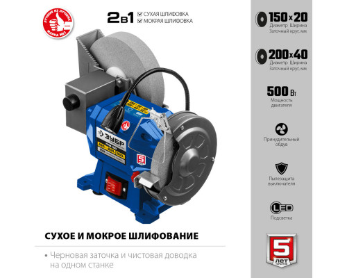 Станок заточной для мокрого и сухого шлифования d 150 мм / d 200 мм 500 Вт Профессионал ЗУБР ПТМ-150
