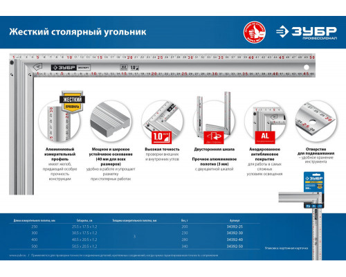 Угольник столярный жесткий ЭКСПЕРТ 250 мм ЗУБР Профессионал 34392-25