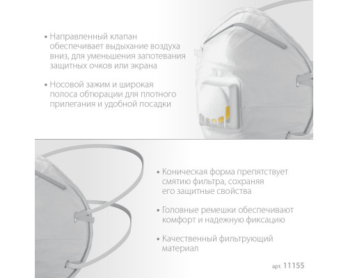 ЗУБР ФКН-80, класс защиты FFP1, коническая, фильтрующая полумаска с направленным клапаном выдоха (11155)