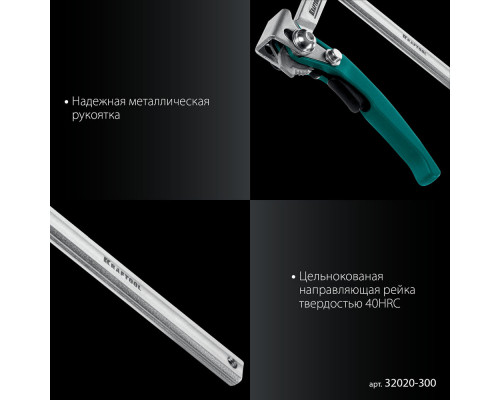 Струбцина быстрозажимная KLF-300, 300/120 мм KRAFTOOL 32020-300