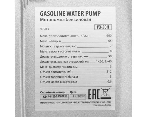 Мотопомпа бензиновая высоконапорная PX-50H, 7 л.с, 2