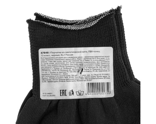 Перчатки Нейлон, ПВХ точка, 13 класс, черные, XL (67848)