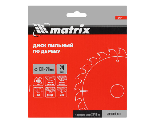 Пильный диск по дереву, 130 х 20 мм, 24 зуба, кольцо 16/20 Matrix Professional (73202)