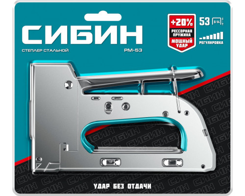 Стальной рессорный степлер тип 53 A/10/JT21 23GA 6 - 14 мм СИБИН УРМ-53 31538