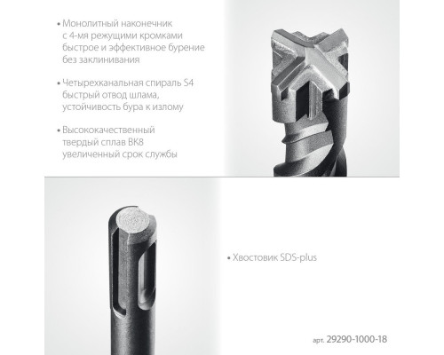 Бур SDS-plus HERCULES-4Х 18x1000 мм STAYER 29290-1000-18
