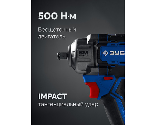 ЗУБР 20 В, 500 Н·м, 2 АКБ LMS (4 А·ч), бесщеточный ударный гайковерт, кейс, ПРОФЕССИОНАЛ (GB-550-42)