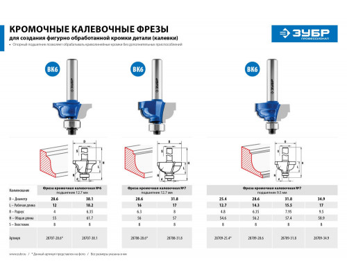 Фреза кромочная калевочная №7 28.6?16 мм радиус 6.3 мм ЗУБР Профессионал 28709-28.6