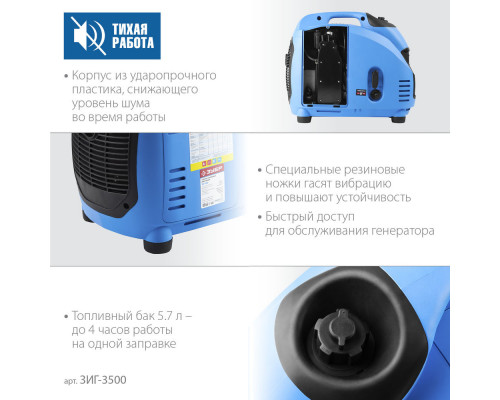 Генератор инверторный 3500 Вт Профессионал ЗУБР ЗИГ-3500