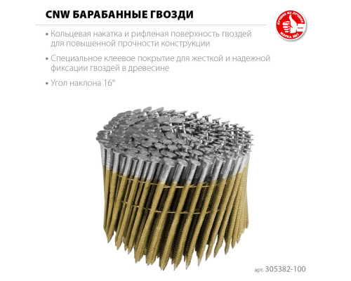 Гвозди барабанные CNW 100 x 3.1 мм, рифленые, 2400 шт ЗУБР 305382-100